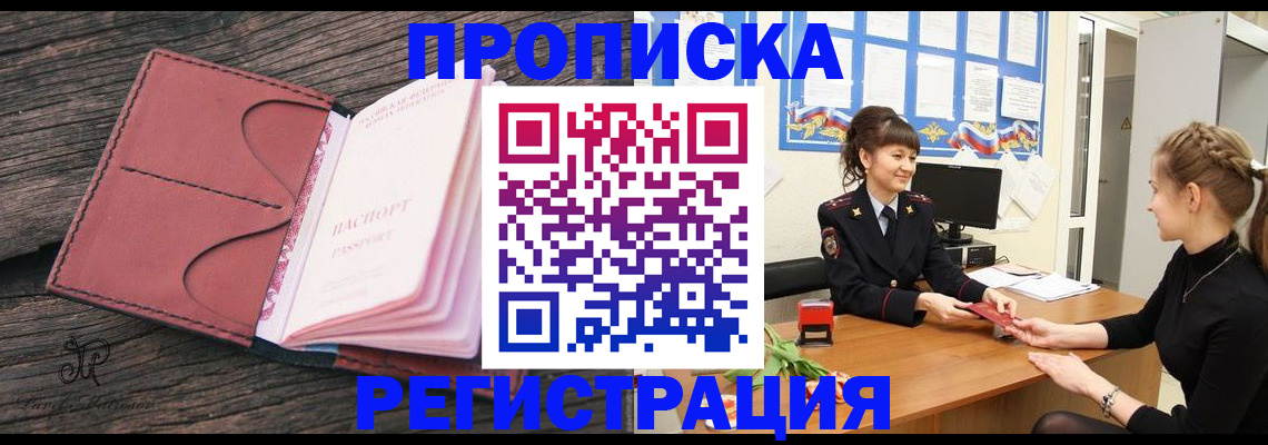 прописка от собственника в Кашире