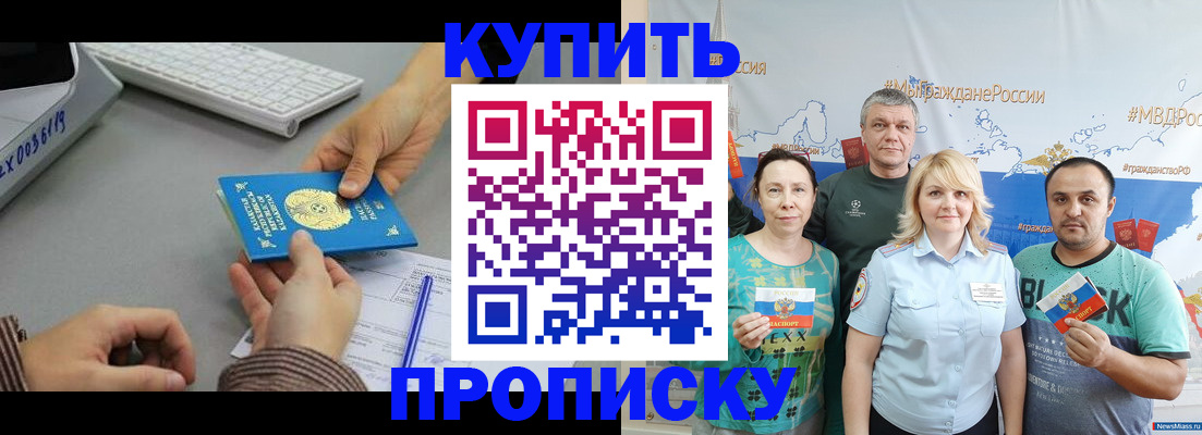 прописка в Кашире