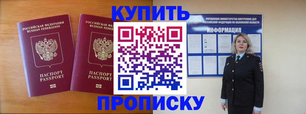 временная регистрация в квартире в Кашире