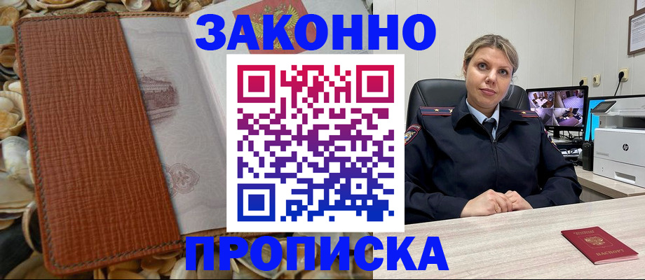 прописка штамп в Кашире