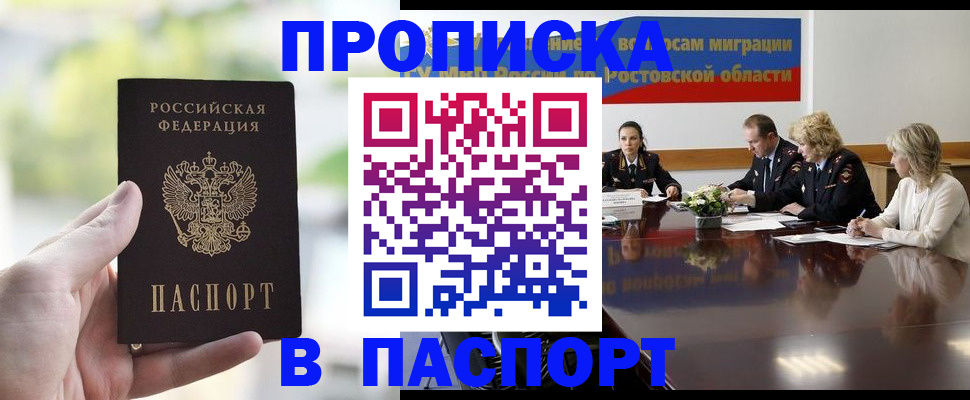 прописка от собственника в Кашире