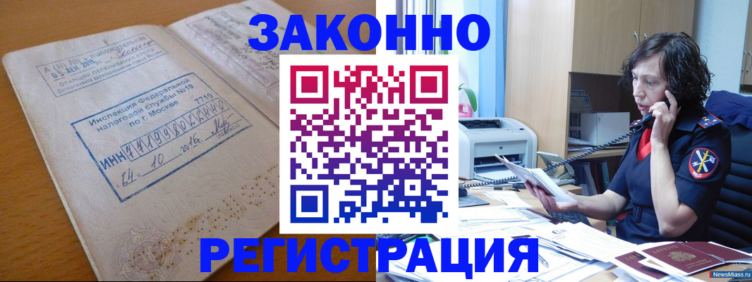 временная регистрация законно в Кашире