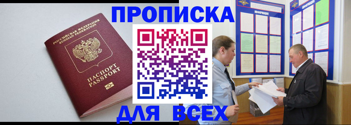 прописка паспорт в Кашире